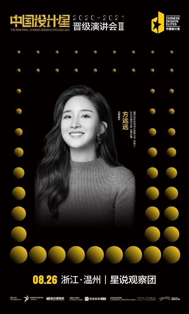 空间设计|PICK不止！90后设计新势力明日来袭，谁将晋级全国12强？