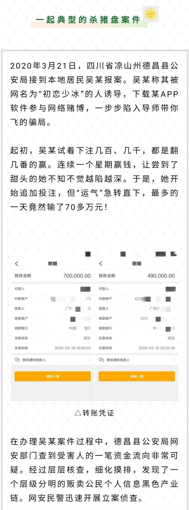 安全|侵犯公民个人信息“内鬼”——跨境赌博骗局的幕后推手