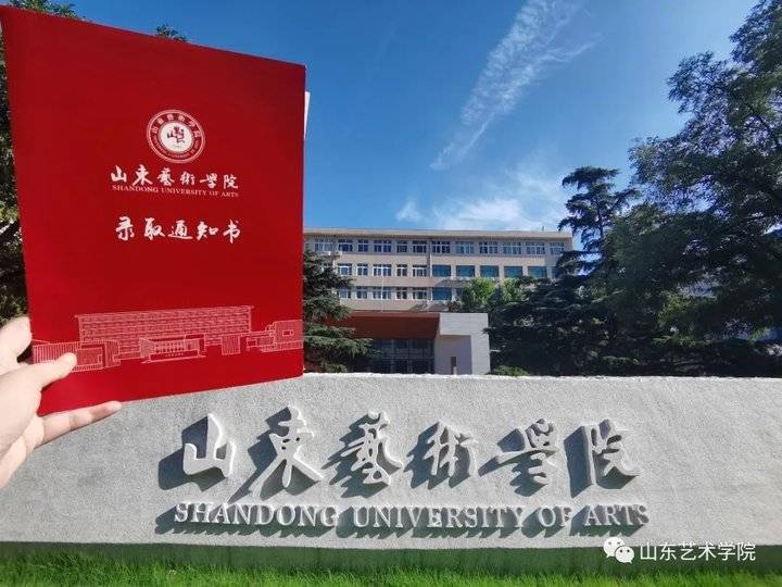 山艺录取通知书来了!以艺术之名,赴青春之约