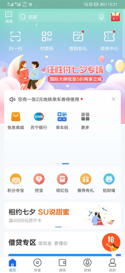 情定七夕快來蘇寧金融app預約婚姻登記