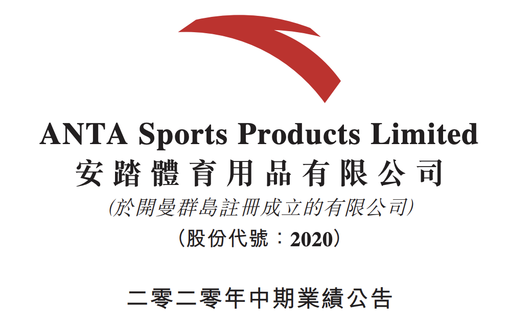 安踏上半年收益146.69亿元 毛利率创历史新高