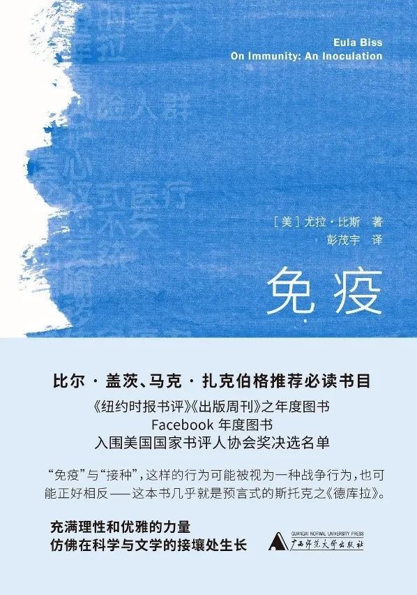 疫苗|【鹦鹉螺书单】关于疫苗和免疫，我们应该了解什么？