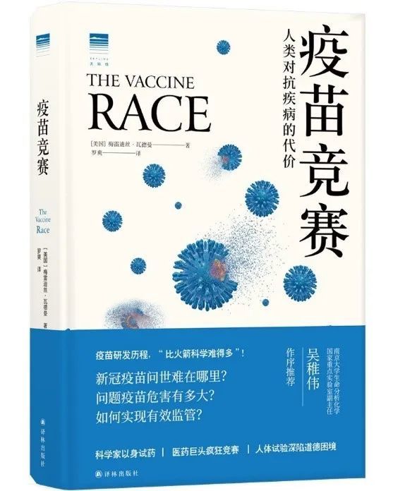 疫苗|【鹦鹉螺书单】关于疫苗和免疫，我们应该了解什么？
