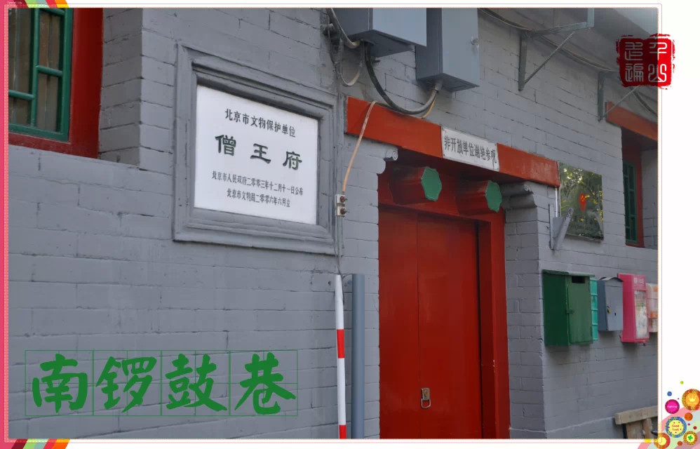 南锣鼓巷|首都北京——南锣鼓巷