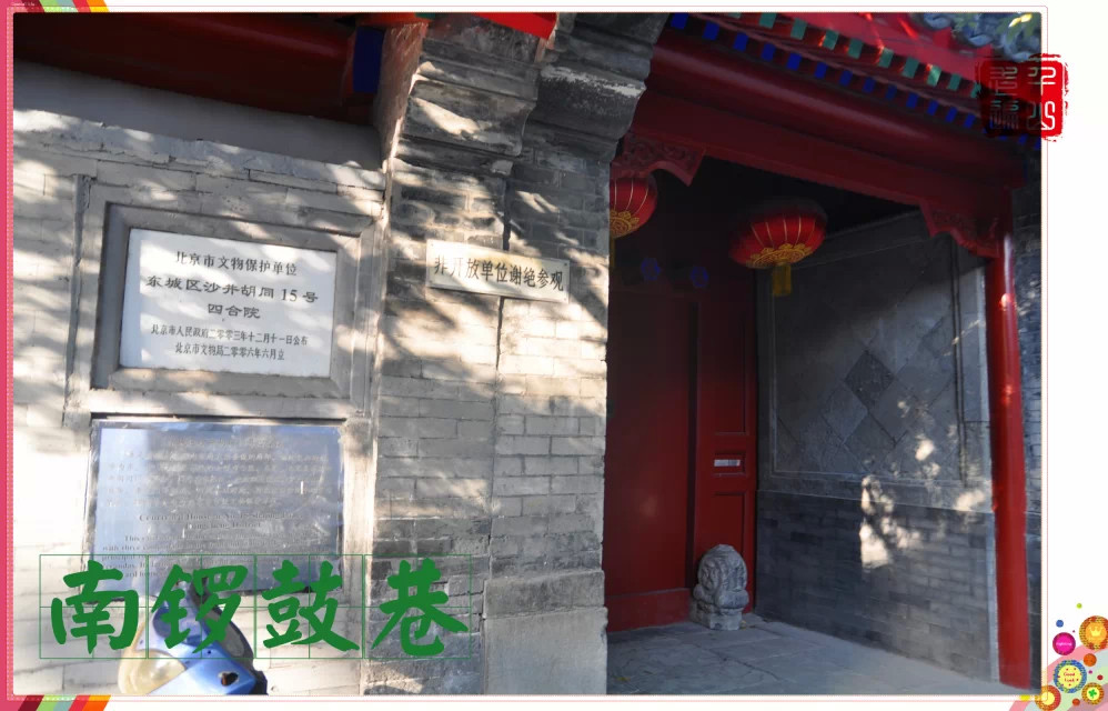 南锣鼓巷|首都北京——南锣鼓巷