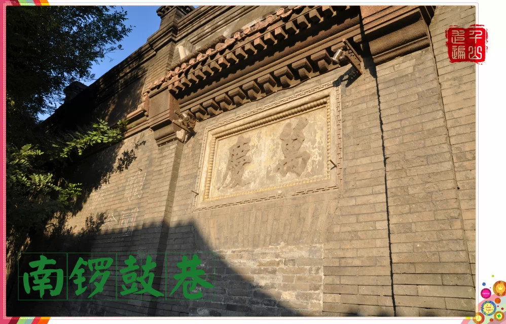 南锣鼓巷|首都北京——南锣鼓巷