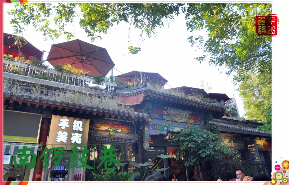南锣鼓巷|首都北京——南锣鼓巷