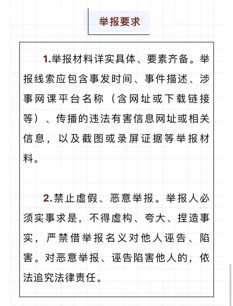 举报刷网课的渠道(举报刷网课的渠道有用吗)