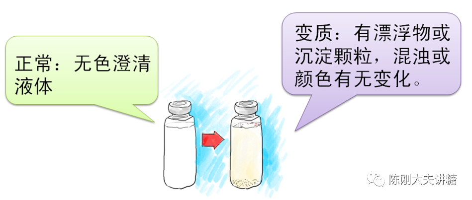 当患者问胰岛素咋变了颜色