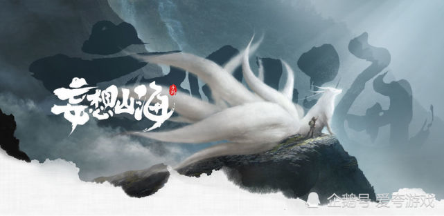 妄想山海山海经为背景的手游
