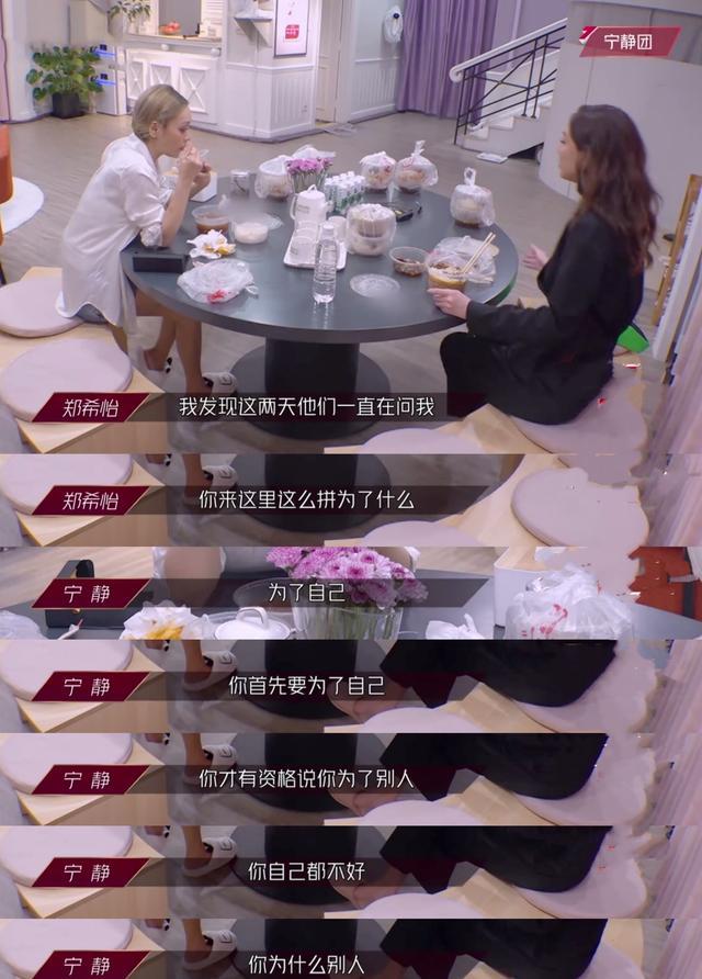 宁静|宁静郑希怡谈心金句频出：艺人要做艺不是卖人设，拼是应该的