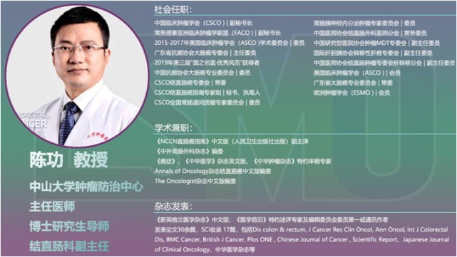 重磅结肠癌去化疗中山大学肿瘤防治中心陈功教授深度解读免疫评分