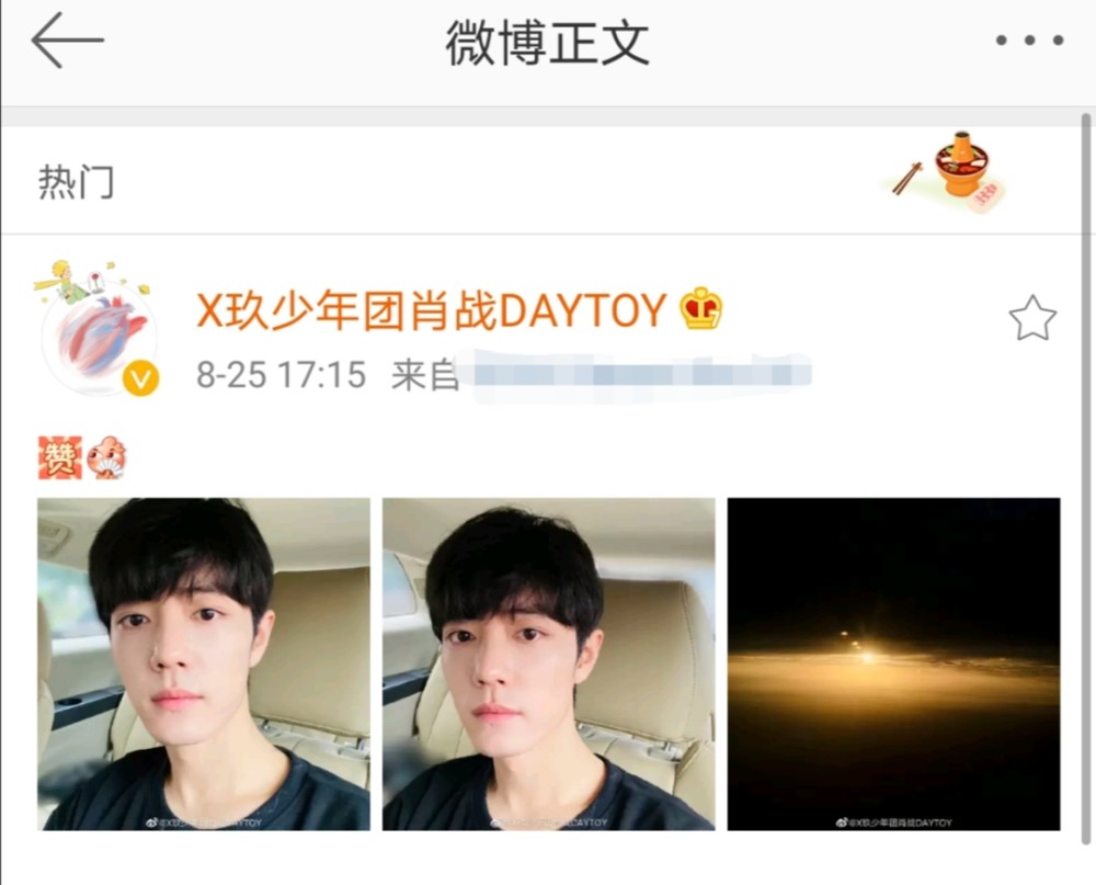 肖战|七夕节肖战晒自拍照，时隔2月首次营业，将强势回归公众视野