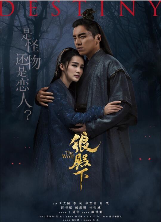 狼殿下|继肖战七夕自拍后，《狼殿下》时隔2年“胎动”发预告，18年的举动泼冷水