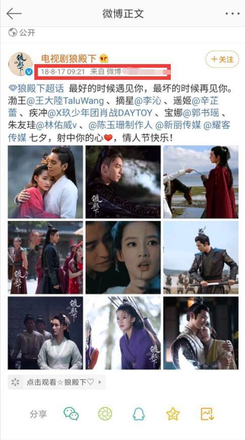 狼殿下|继肖战七夕自拍后，《狼殿下》时隔2年“胎动”发预告，18年的举动泼冷水