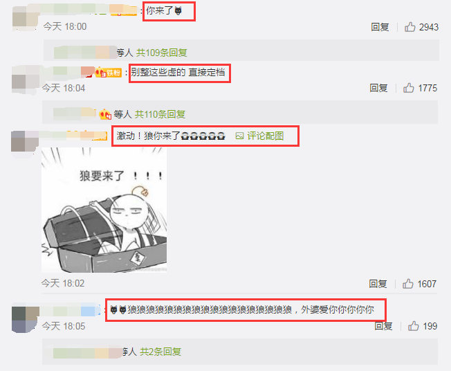 狼殿下|《狼殿下》出预告，七夕双人预告引猜测，莫非“好消息”要袭来？