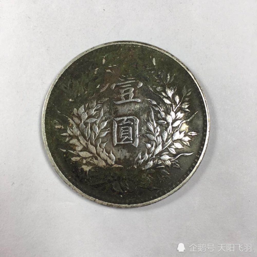 袁大头|博之睿文化艺术推荐袁大头英文签字版赏析