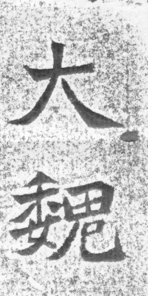 龙门二十品|这个碑，魏晋之风扑面而来，媲美龙门二十品