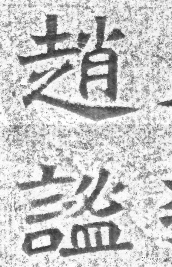 龙门二十品|这个碑，魏晋之风扑面而来，媲美龙门二十品