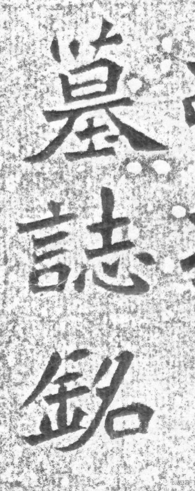 龙门二十品|这个碑，魏晋之风扑面而来，媲美龙门二十品