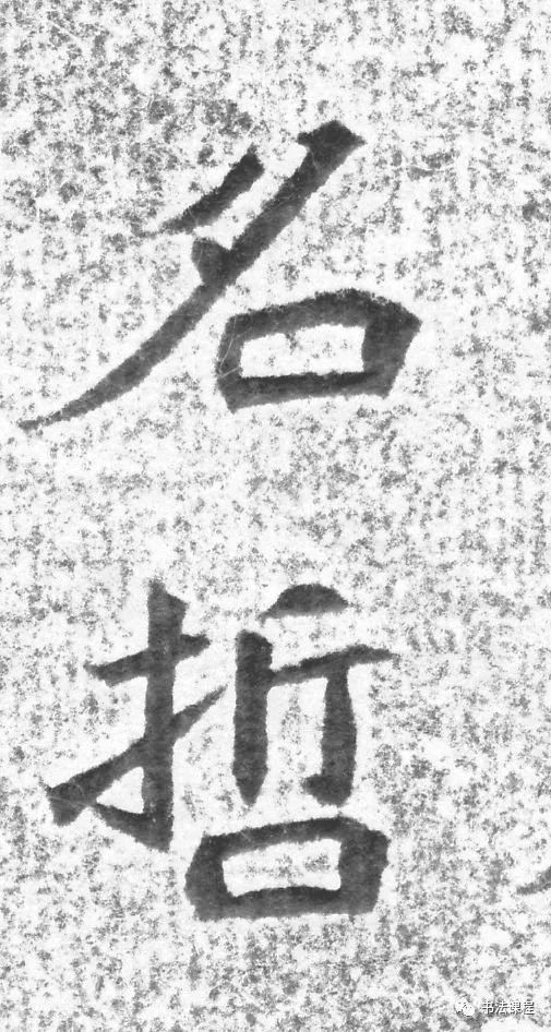 龙门二十品|这个碑，魏晋之风扑面而来，媲美龙门二十品
