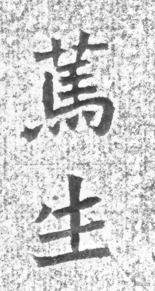 龙门二十品|这个碑，魏晋之风扑面而来，媲美龙门二十品
