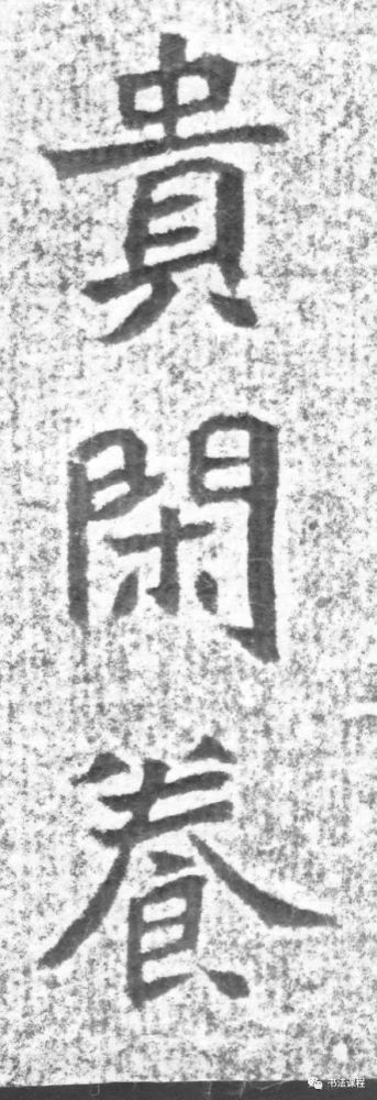 龙门二十品|这个碑，魏晋之风扑面而来，媲美龙门二十品