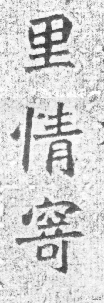 龙门二十品|这个碑，魏晋之风扑面而来，媲美龙门二十品
