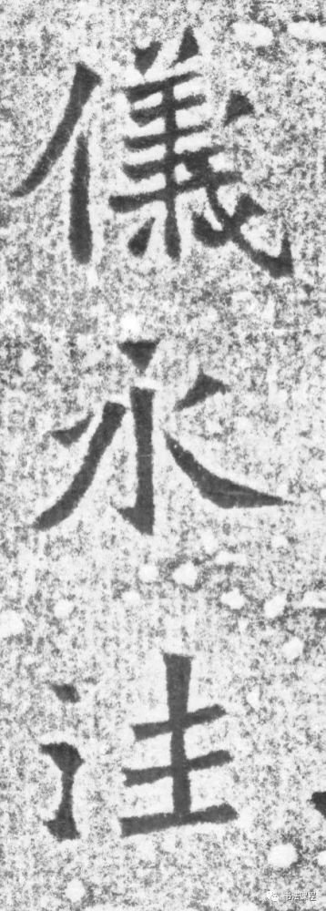 龙门二十品|这个碑，魏晋之风扑面而来，媲美龙门二十品