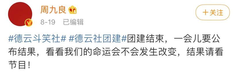 德云社团|你以为是德云社团综？其实是相声版《极限挑战》！