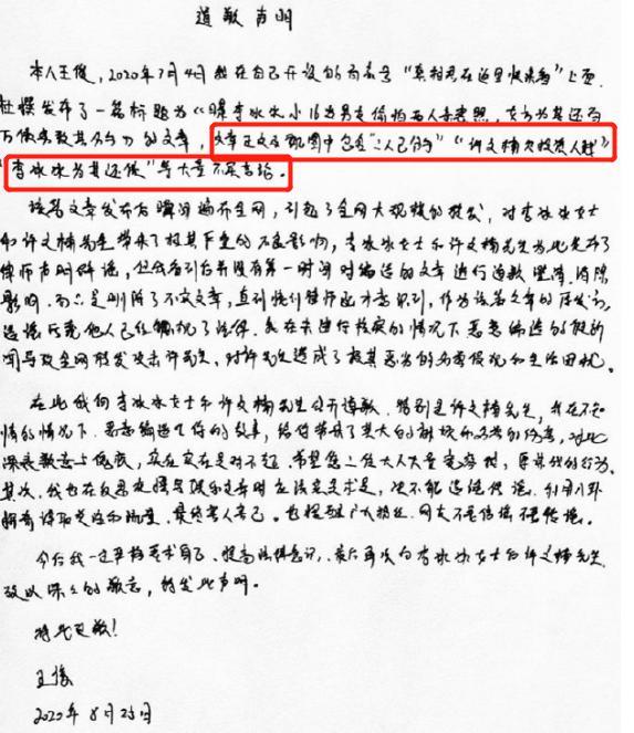 李冰冰|曝李冰冰为小16岁男友还百万债务？造谣者晒亲笔信道歉：求原谅