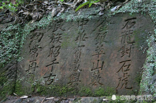 "石龙对石虎,金银万万五,谁人识得破,买尽成都府".