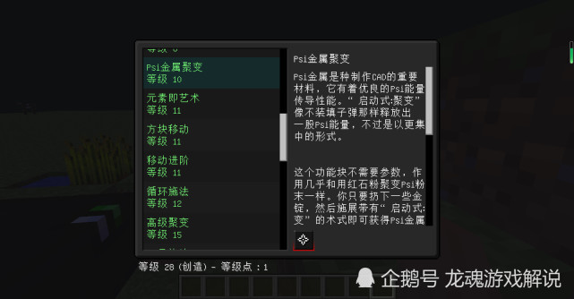 用闪电劈自己 Minecraft趣味模组psi教程进阶任务内容介绍 进阶 Minecraft 方块移动