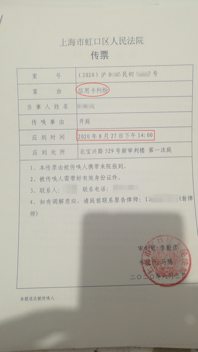 招商银行信用卡逾期大半年了,今天突然收到法院的传票,怎么办?