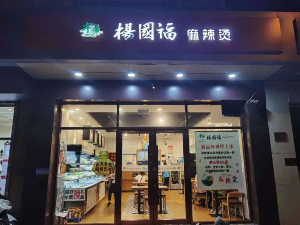 杨国福麻辣烫|为什么东北人统治了麻辣烫江湖？