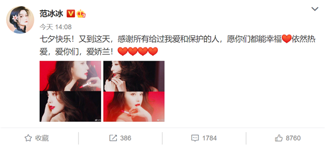 范冰冰|范冰冰被曝和李晨复合，她亲自发声辟谣：和同事一起过七夕