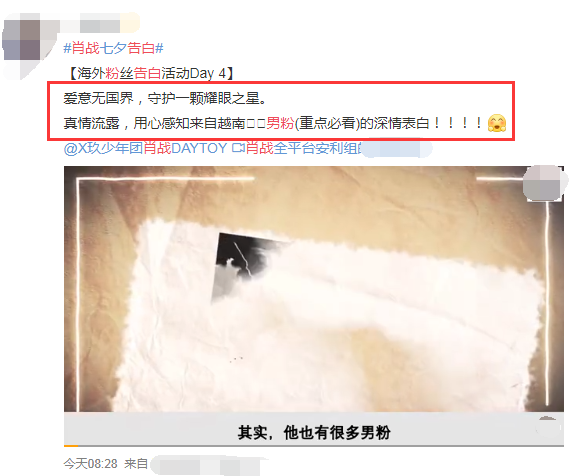 肖战|肖战情人节五重惊喜！新物料、自拍、采访，还获海外男粉深情告白