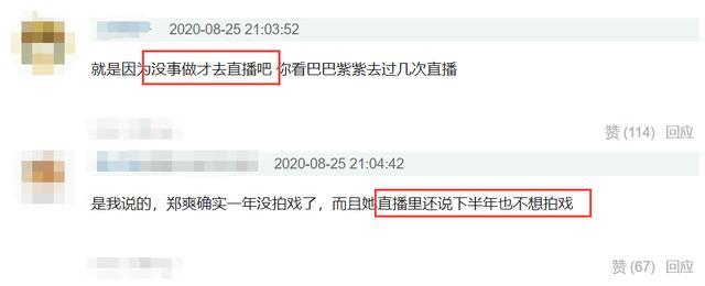 郑爽|郑爽风波后再直播，配合度高无情绪，却被质疑无戏拍才带货捞金？
