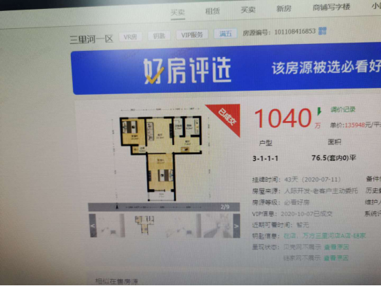 学区房|鏖战到凌晨才签约！北京热点学区房仍“一房难求”，购房者排队谈价