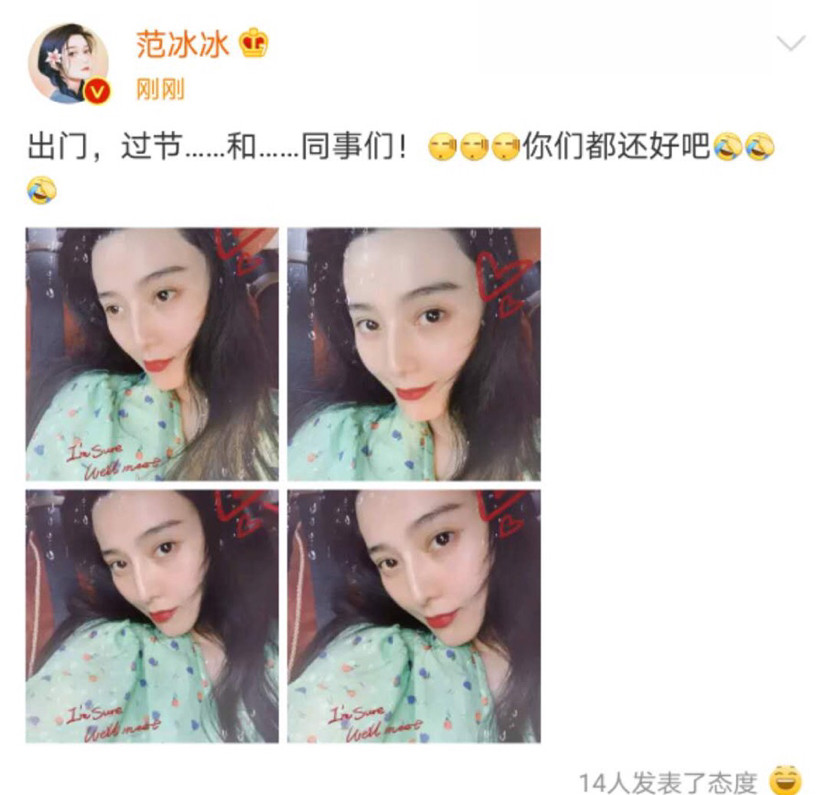 范冰冰|范冰冰深夜发自拍，自称出去过七夕节，配文直接暴露目前感情状态