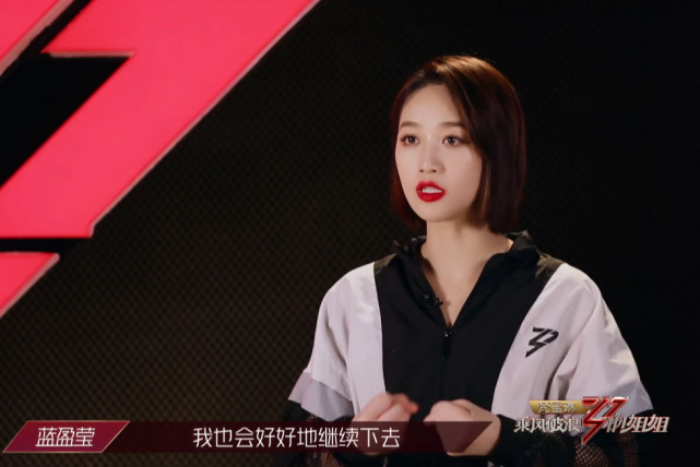 蓝盈莹|蓝盈莹的退赛宣言被剪掉？黄龄的眼泪，王霏霏的动作有些蹊跷