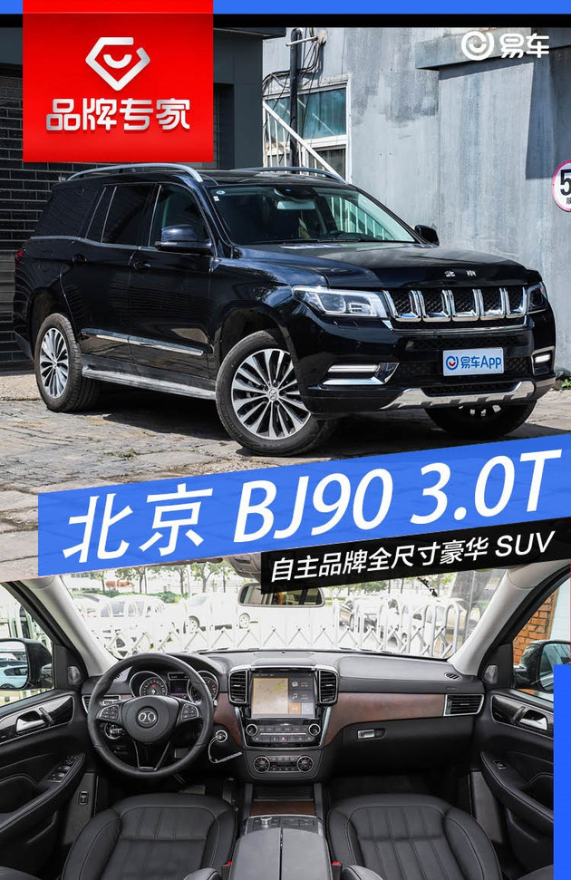 北京bj90|实拍自主品牌百万级豪华SUV 北京BJ90