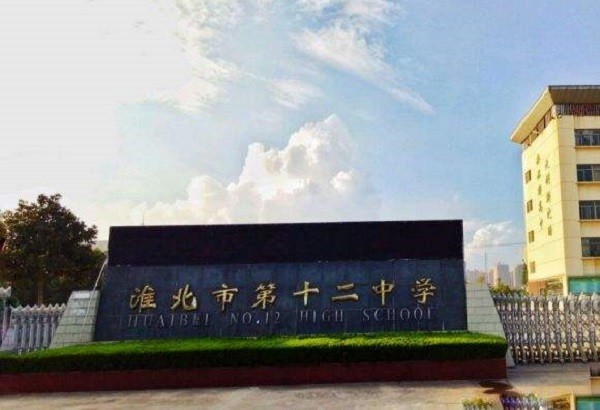 安徽淮北2020高考排名_筑梦高考,爱在护航!2020高考爱心送考正式起航!