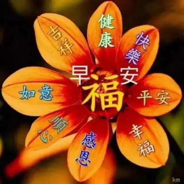 8月27日早安问候每日一祝