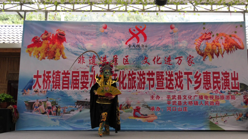 送戏下乡|【方志四川 非遗】平武县举行首届耍水龙文化旅游节暨送戏下乡惠民演出