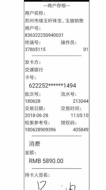 一查便知pos机签购单中的秘密mcc查询是否有积分跳码