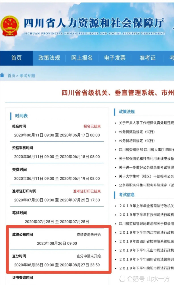 2020四川公务员笔试_2020年下半年四川公务员考试准考证打印入口(2)