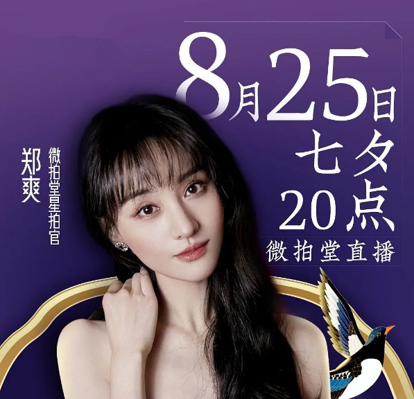 郑爽|为防止再出直播事故！主持人主动给郑爽端茶递水，生怕照顾不周