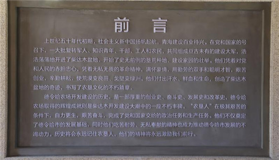 博物馆|今天开馆！德令哈农垦文化博物馆邀您来参馆
