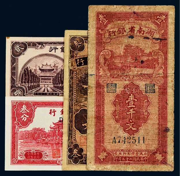中国古代纸钞鉴赏四